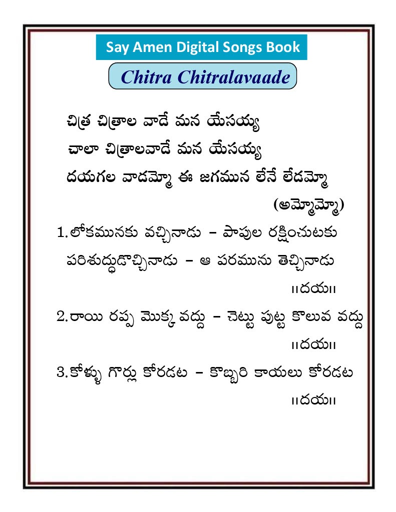 చిత్ర చిత్రాల వాడే Chitra Chitralavade